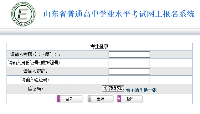 山东省普通高中学业水平考试网上报名系统