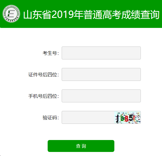 2019年山东高考成绩查询入口