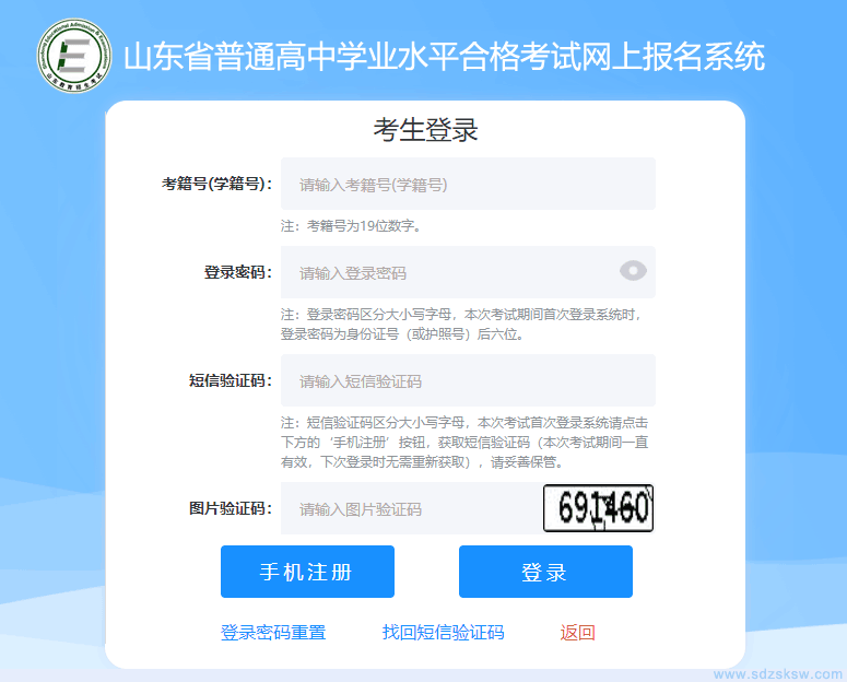 山东省普通高中学业水平考试网上报名系统