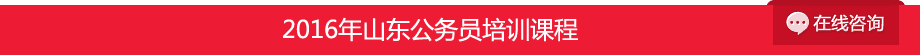 山东公务员