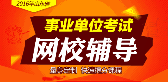 山东事业单位