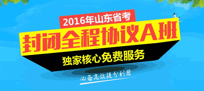 山东公务员