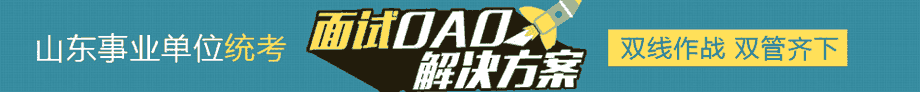 山东公务员培训
