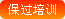 自考保过培训